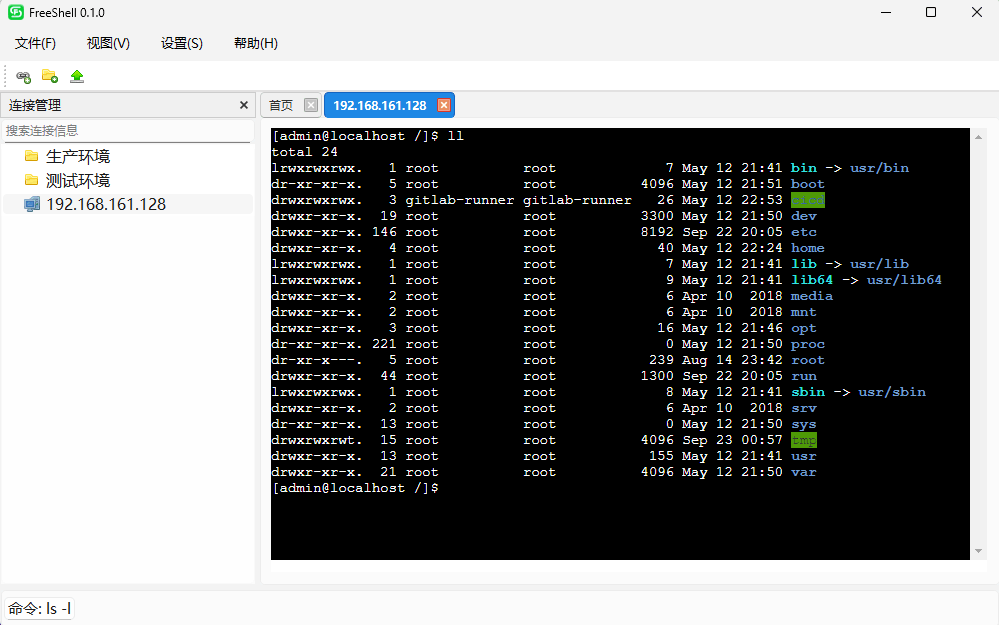 FreeShell软件界面展示